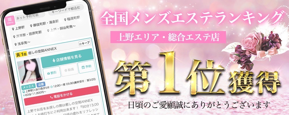 エステランキング